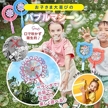 Amazon | バブルマシーン シャボン玉 自動 おもちゃ 室外 人気